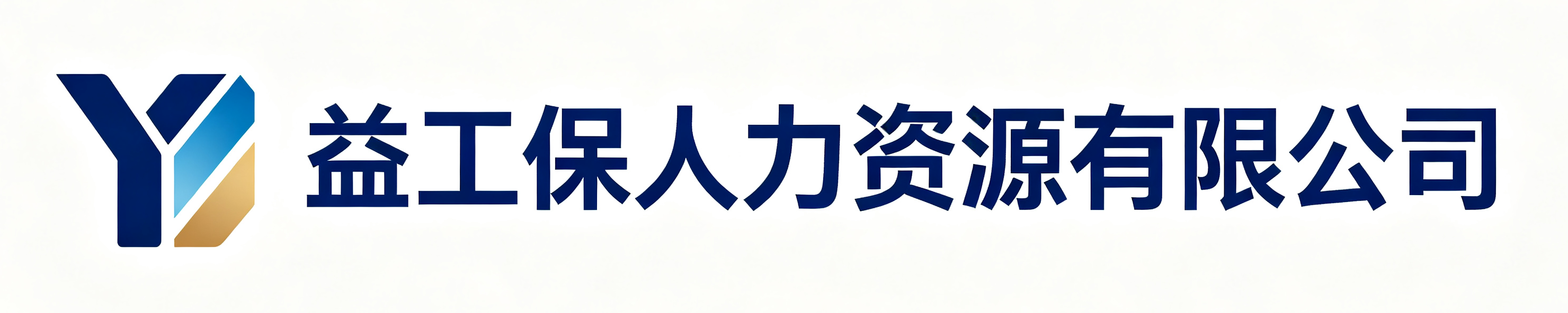 益工保人力资源周至站